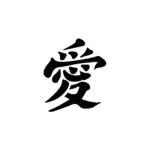 Kanji amour de Gaara au tracé épuré pour tatouage temporaire symbolique Naruto