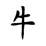 Pochoir tatouage éphémère Bœuf – symbole chinois de force et de persévérance