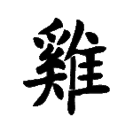 Pochoir tatouage éphémère Coq – symbole chinois de fierté et de vigilance