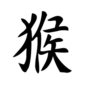 Pochoir tatouage éphémère Singe – symbole chinois d’intelligence et de vivacité