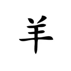 Symbole chèvre du zodiaque chinois au tracé harmonieux pour tatouage temporaire astrologique