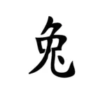 Symbole lapin du zodiaque chinois au tracé délicat pour tatouage temporaire astrologique