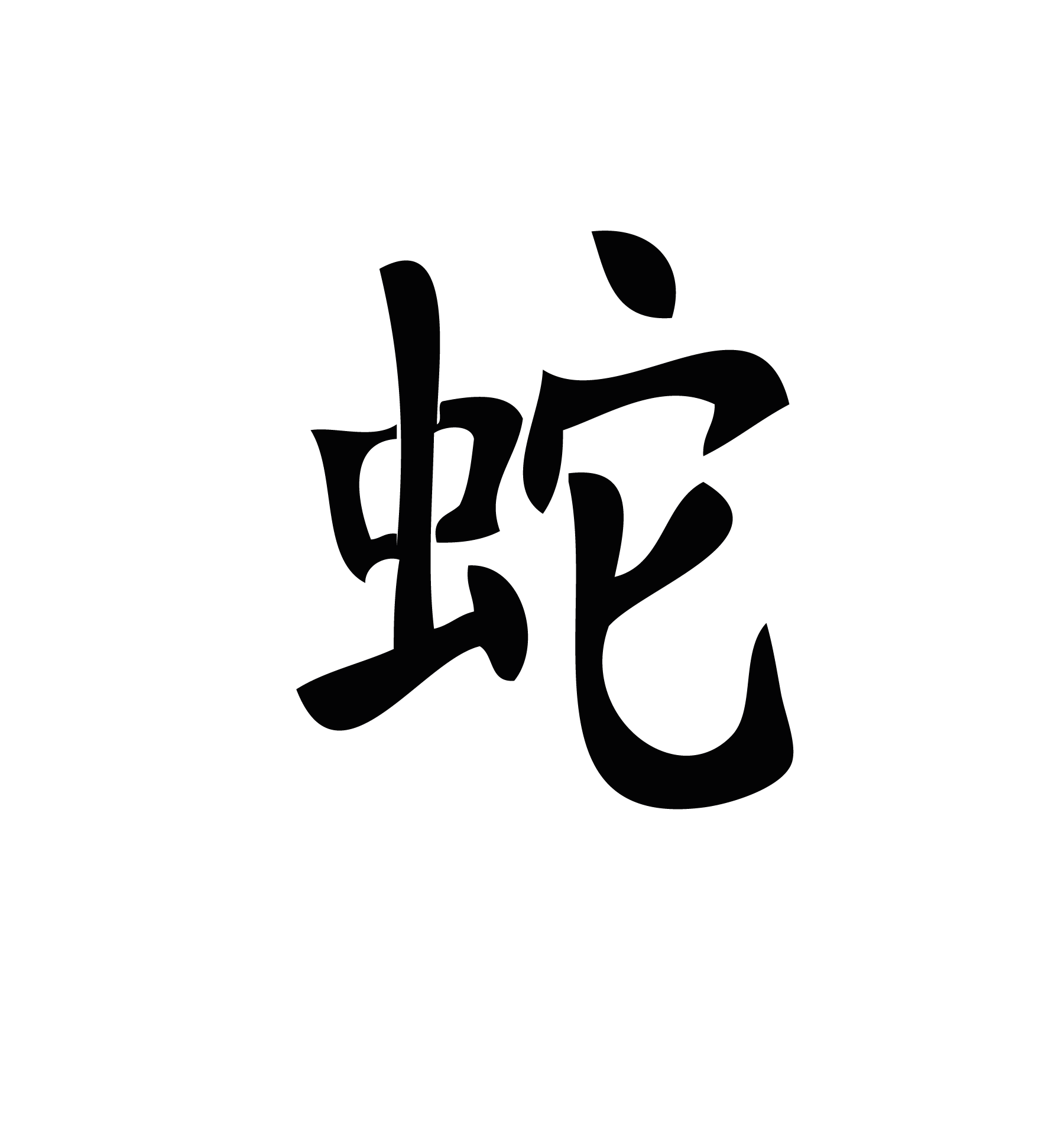 Symbole serpent du zodiaque chinois au tracé fluide pour tatouage temporaire astrologique